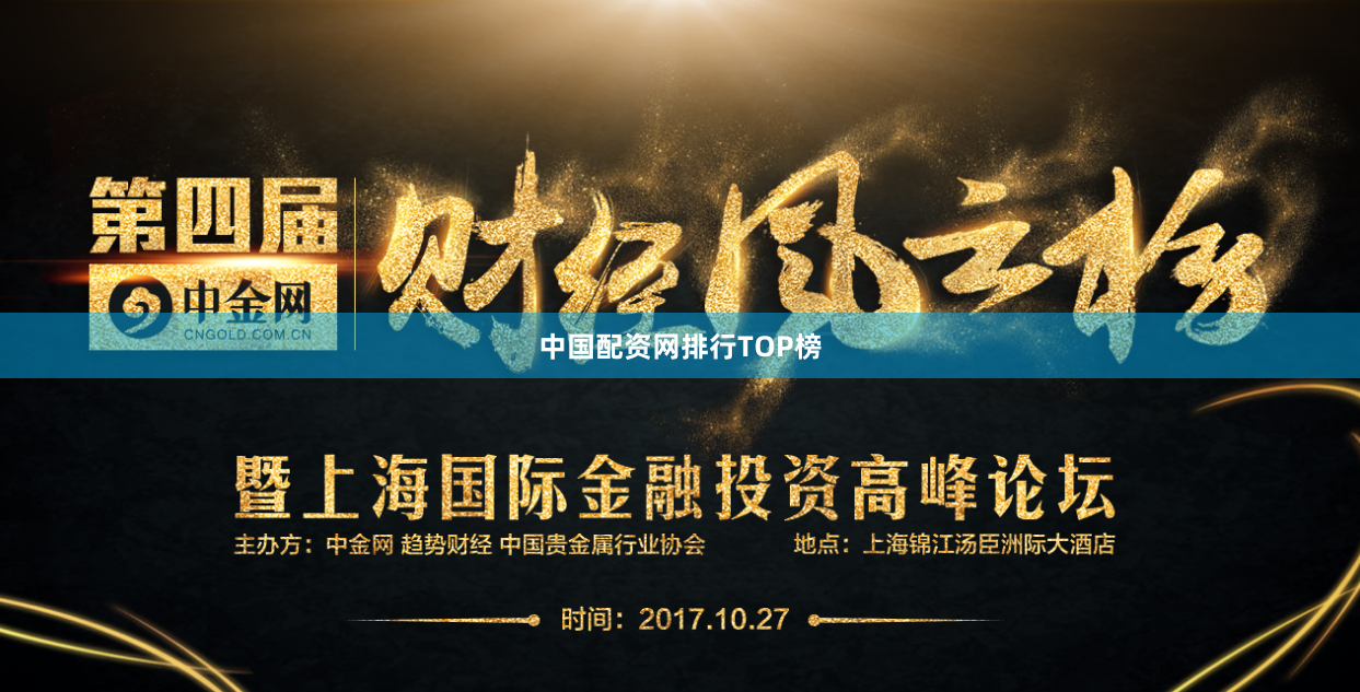 中国配资网排行TOP榜